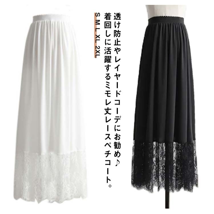 Moitie ミディアムペチスカート 2WAY】ペチコート付きチュールティアードスカート(ロング