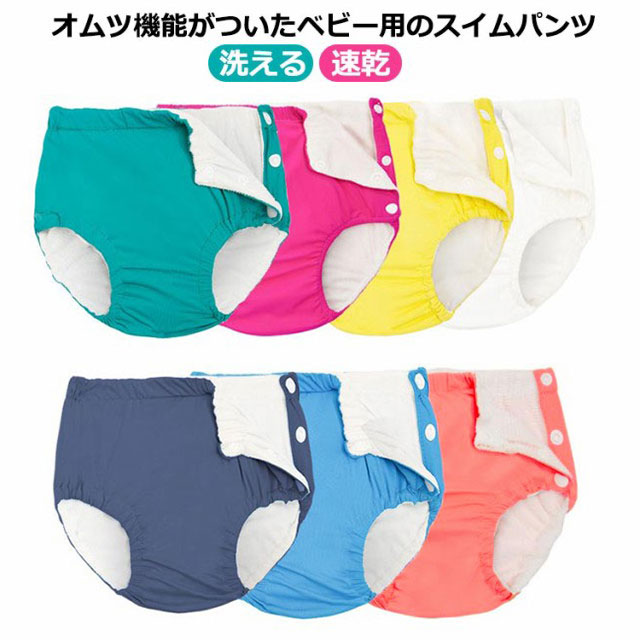 水遊びパンツ ムーニーマン（パンツタイプ） 水あそびパンツ-おむつのムーニー