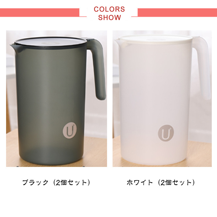 2個セット 冷水筒 ピッチャー 横置き 水差し 耐熱 2.5リットル 2