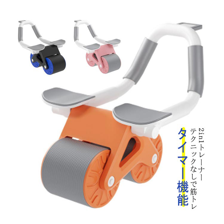 【アイヤマ】2個セット　新品　電動ローラー　マッサージ　腹筋ローラー 腹筋ローラー 腹筋ローラー肘 多機能 2in1 筋トレ器具 タイマー