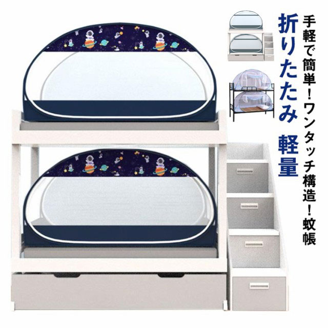 【新品・未使用】蚊帳 お手軽ワンタッチ ゆったりシングル ４個セット 蚊帳 ワンタッチ 大人用 洗える シングル 折りたたみ （ かや