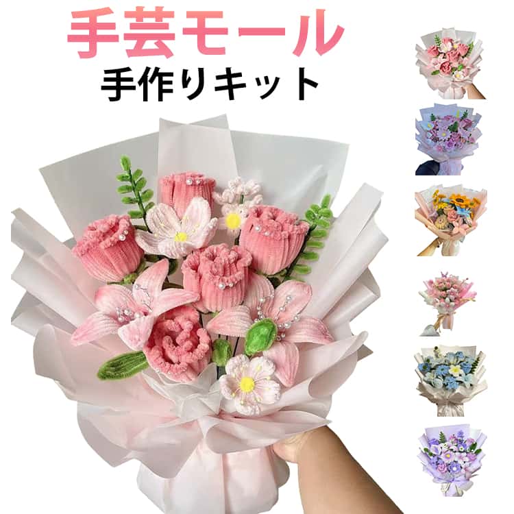 ワイヤー　モールフラワー　まとめ　手芸用モール　モールフラワー用　フラワーブーケ DIY用 花束 初心者 造花 手芸用品 工作モール 花 フラワー ワイヤー