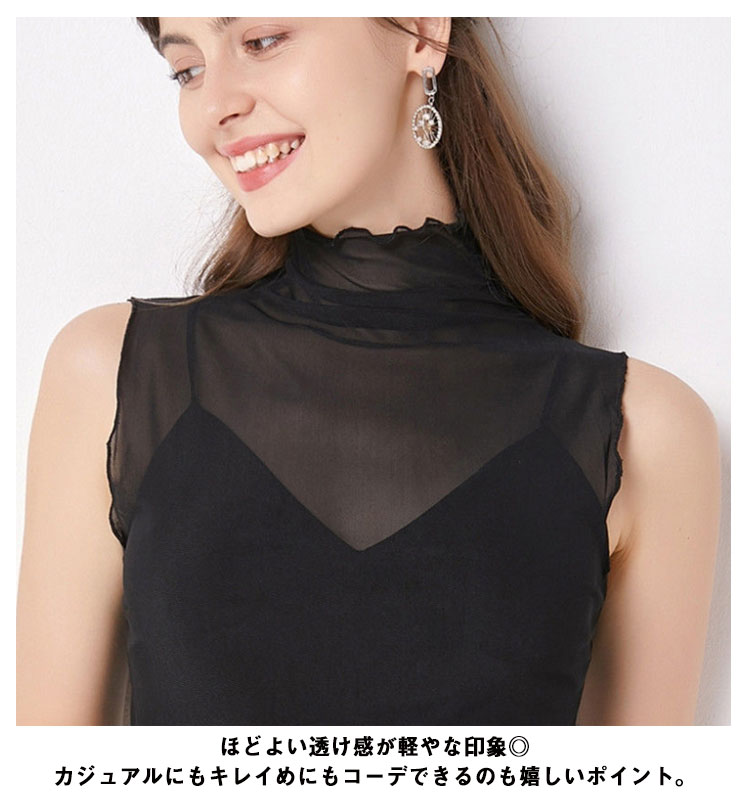 シースルー シアートップス タンクトップ ハイネック