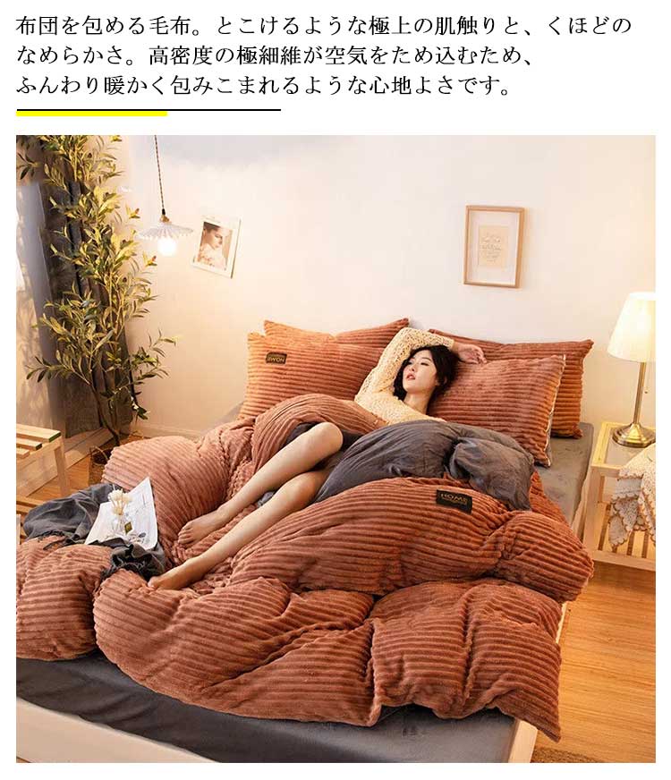 掛け布団カバー 北欧 冬用 フリース マイクロファイバー 無地 ボーダー