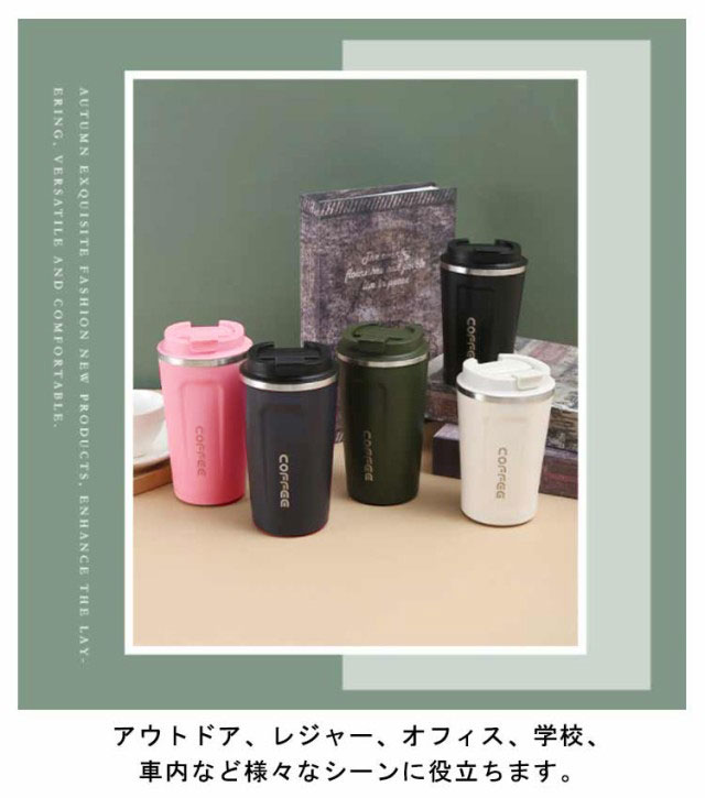 タンブラー 保温 保冷 蓋付き ステンレス製 コーヒーカップ 水筒