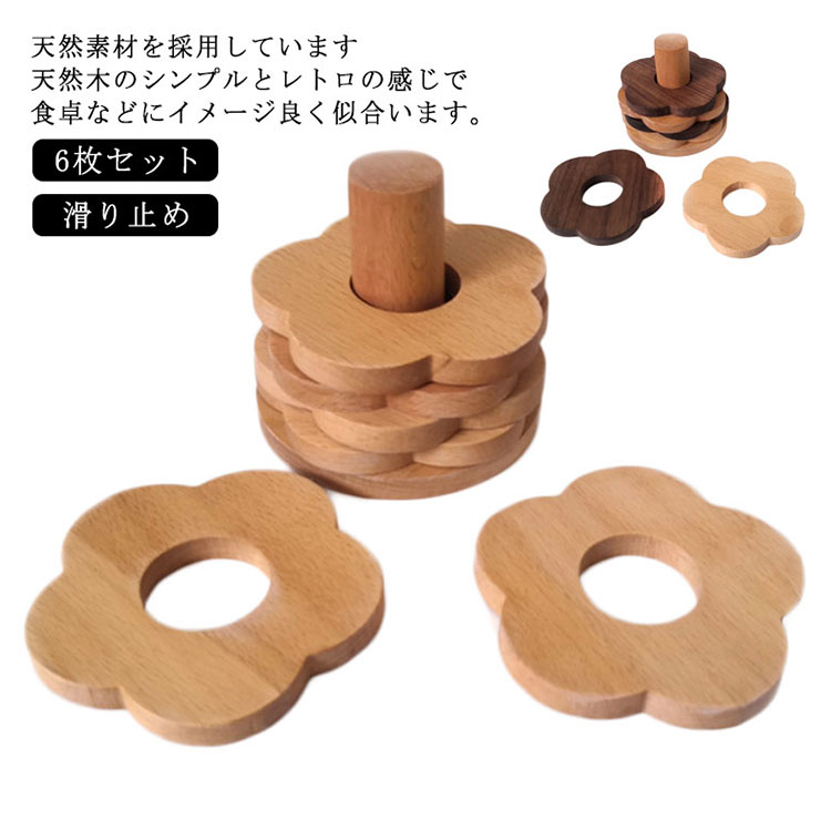 コースター 木製 6枚セット 木製コースター 花型 おしゃれ 天然木 ブナ