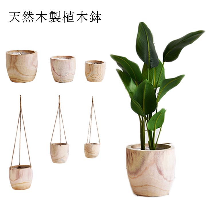 セール最激安 プランター おしゃれ 天然木 室内 観葉植物 ナチュラル インテリア 鉢 植木鉢 観葉植物 木製 丸型 円形 植木鉢 壁掛け 北欧 プランター 花台 木製 鉢 ポット 最安値店 Kingscages Com