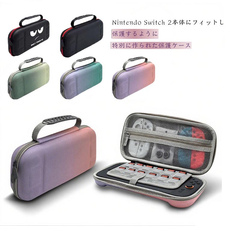 収納バッグ ハードケース グラデーション ケース switch2 ケース スティックカバー 大容量 保護カバー 保護 防水 防振 1旅行には必須 Swi