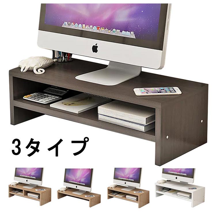 モニタースタンド 液晶モニター台 幅50 奥行17 PCラック 机上ラック