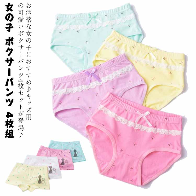 ショーツ 女の子 キッズ セット かわいい ボクサーパンツ インナーパンツ 可愛い くい込まない ジュニア おしゃれ インナー 子供 痛くな