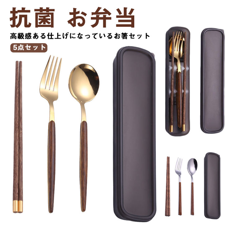 送料無料 お箸 スプーン フォーク セット 抗菌 お弁当