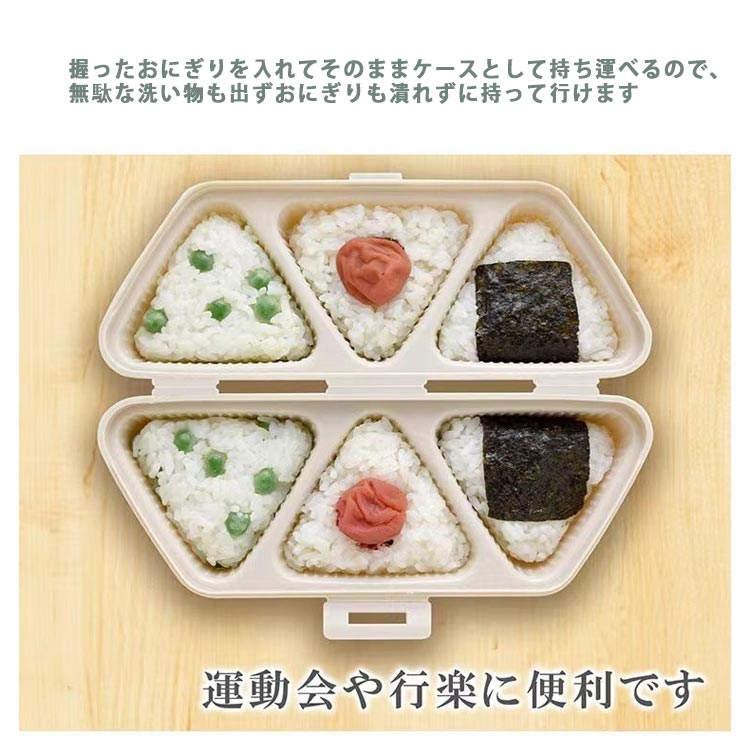 送料無料 おにぎり メーカー 三角おむすび 型抜き 6穴 ケース お弁当 