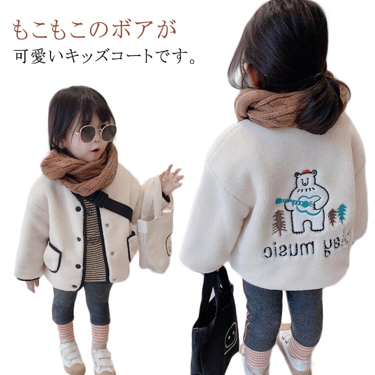 もこもこ キッズコート キッズ ベビー ボアジャケット 女の子 男の子 ボア コート アウター 子供服 可愛い 90cm 100cm 110cm 120cm 130cm