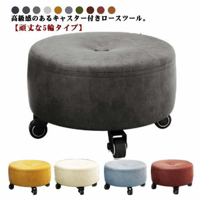 ロースツール キャスター付き 椅子 高さ18cm 厚手クッション PU革 防水