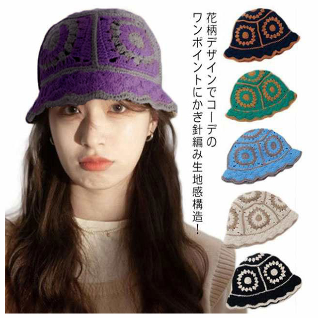 ニット帽 かぎ針編み ハット 帽子 レディース ニット帽子 バケット