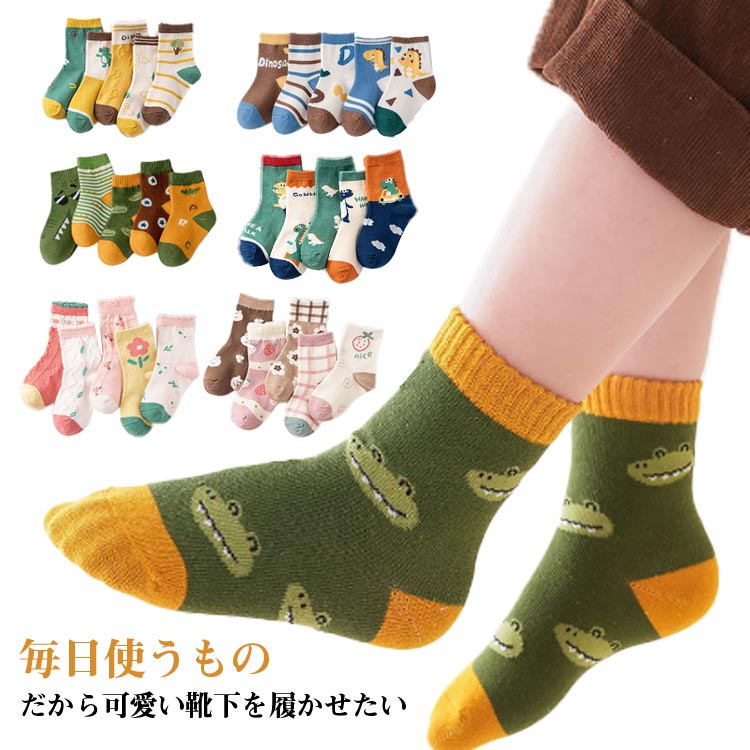 5足セット ショート 春 ソックス 秋 子供 靴下 冬 靴下 女の子 男の子 子供 ベビー 小学生 ギフト 内祝い 入園 入学 入園準備 通気性 入
