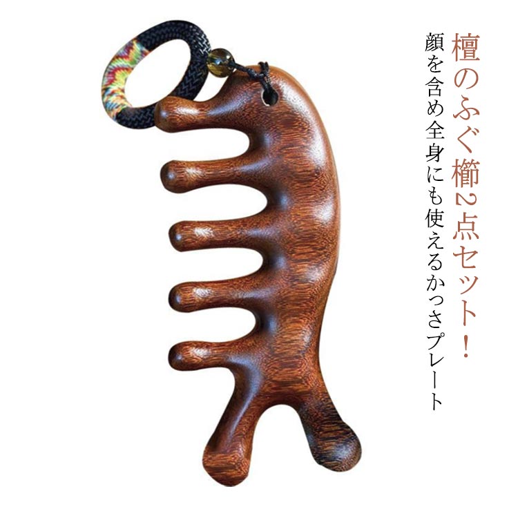 小顔 木製 2個セット 頭皮ブラシ マッサージブラシ カッサ カッサプレート かっさ 木櫛 サンダルウッド 顔 カッサ 美顔 ヘッドスパブラシ