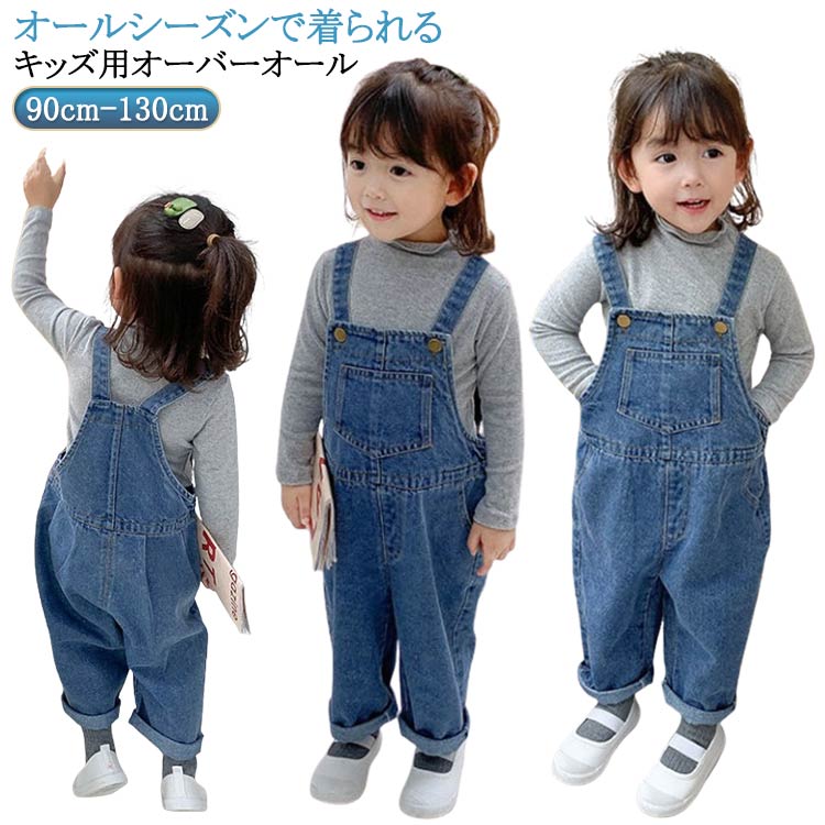 オーバーオール デニム キッズ 140 こども オーバーオール デニム サロペット ジーンズ 子ども 女の子 男の子 春秋 夏 秋 春 キッズ ジュ