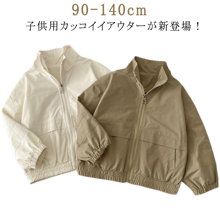 子供服 アウター キッズ 薄手 長袖 コート ジャケット 男の子 ベビー服 ジャンパー 春 夏 秋 前開き フードなし トップス 防風 アウトド