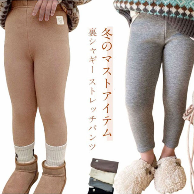 あったか裏起毛パンツ キッズ ベビー 子供 子供服 キッズ服 女の子 男の子 パンツ ズボン 長ズボン リブ ストレッチ ストレッチパンツ ウ