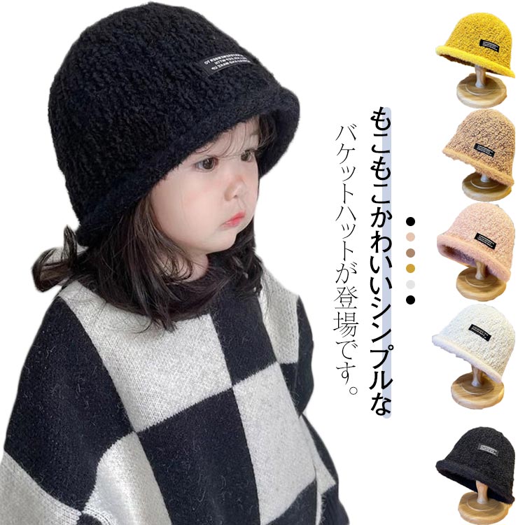 冬 子供 男の子 帽子 ふわふわ ハット 女の子 バケットハット ボアハット ボアファー もこもこ キッズ 防寒 女優帽 モコモコ 厚手 ボア帽