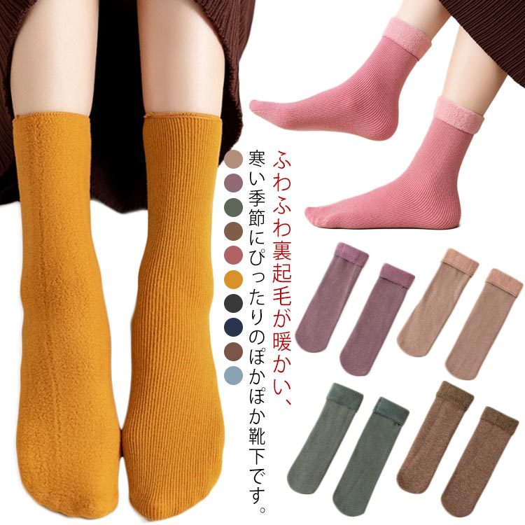 裏起毛ソックス 靴下 暖かい 3足セット あったか ボア 防寒 レディース メンズ ぽかぽか 厚手靴下 ヒートテック ソックス リブ 対策 ルー