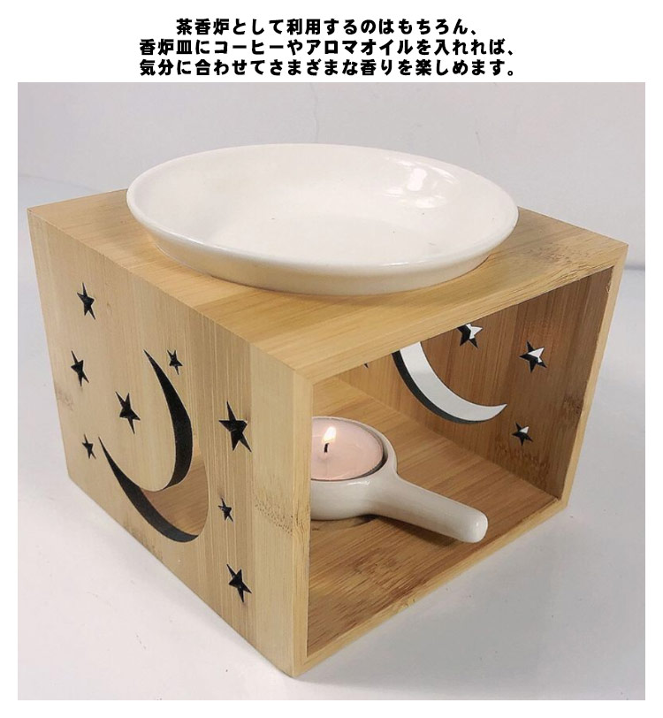 茶香炉 3点セット 竹製 香炉台 陶器製 香炉皿 ほうじ茶 お香 香炉