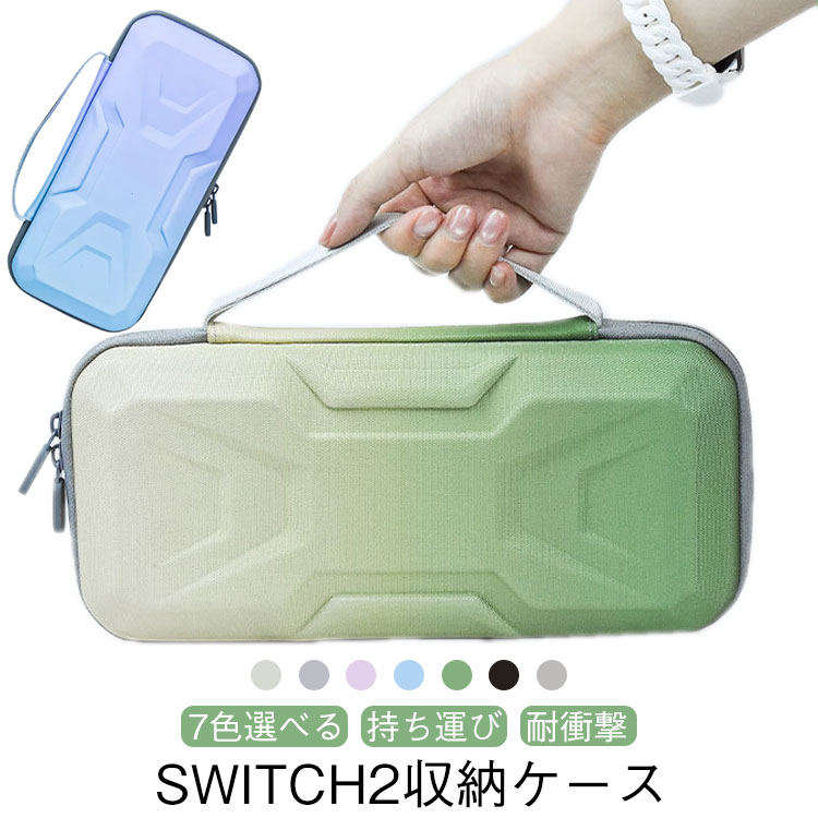 switch2ケース｜かわいい！持ち歩きしやすいSwitch2ケースのおすすめは？