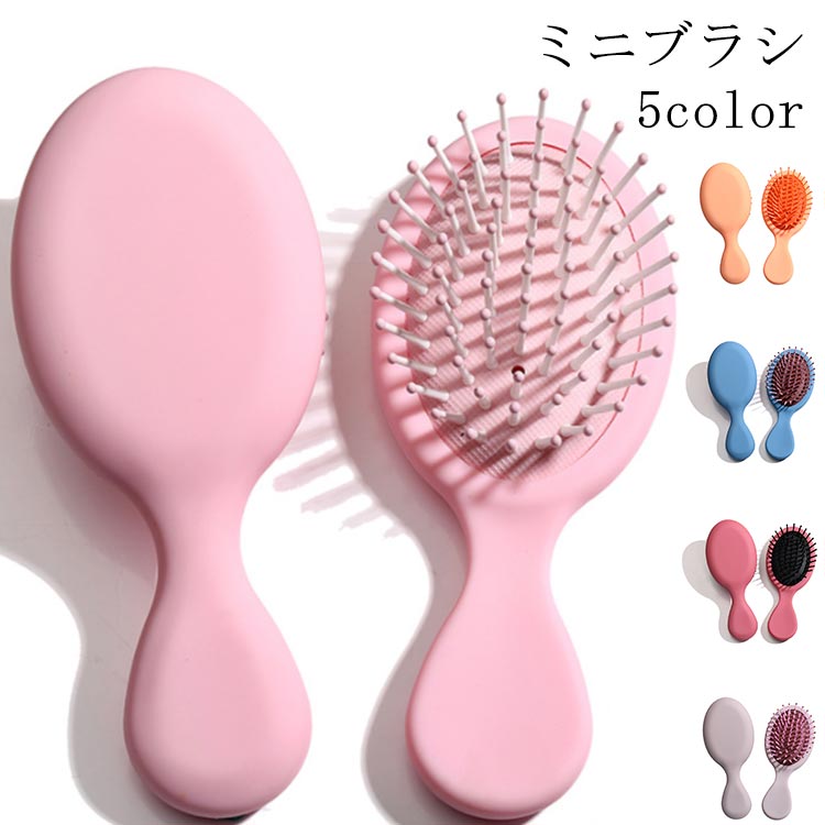 ヘアブラシ くし 頭皮マッサージ ミニ 携帯便利 子供 大人 ウェットブラシ マッサージ ツヤ髪 可愛い おしゃれ 人気 ヘアケア ヘア保護