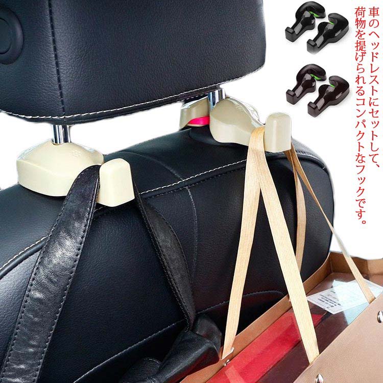 即日発送✨車用 荷物掛けフック ヘッドレストフック 高級感 儚い 