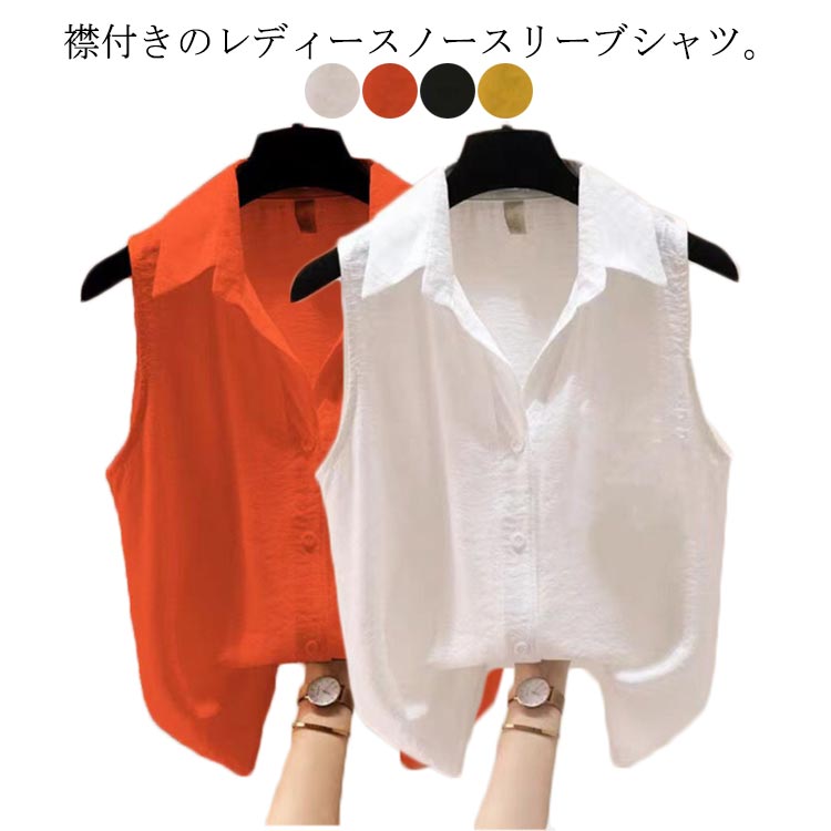 夏を涼しくおしゃれに ノースリーブ ブラウス 送料無料 袖なし