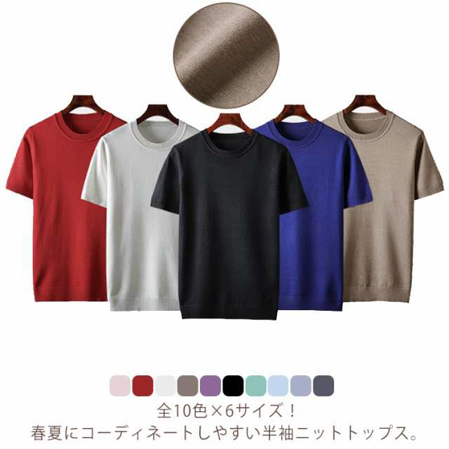 バイカラー半袖メンズニットトップス夏 全10色×6サイズ！メンズ サマーニット ニット セーター 半袖