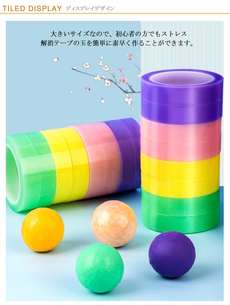 テープボール 6色セット 6ロール 送料無料 減圧グッズ 解圧グッズ 幅