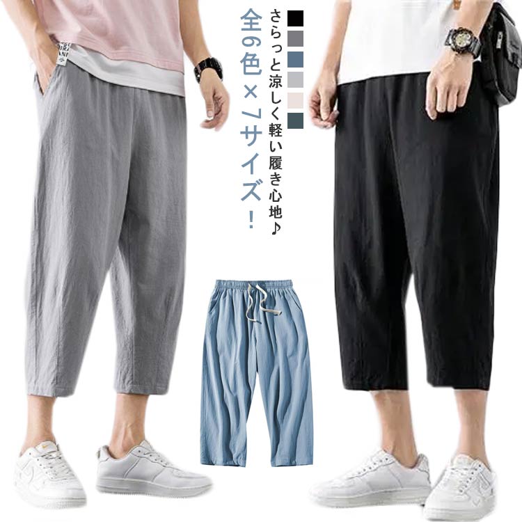 サルエルパンツ メンズ 7分丈 ワイド クロップドパンツ コットン