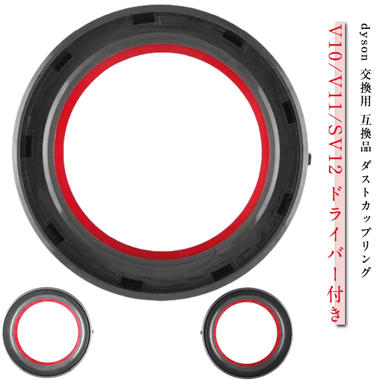 V11 パッキン 蓋 リング ダイソン クリアビン SV14 互換品 交換用 フタ SV12 V10 交換部品 ダイソン V15 シーリング SV15 dyson 掃除機