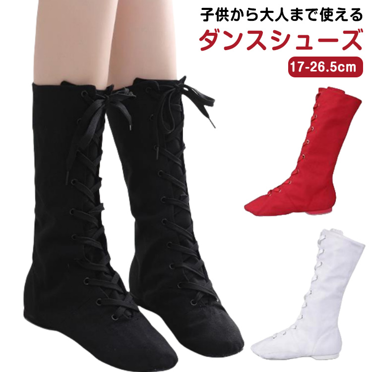 ダンス 子供シューズ ダンス 柔らかい ダンス用品 ロングブーツ ブーツ 子供 大人 編み上げ キッズ ダンスシューズ ジャズダンス ジャズ