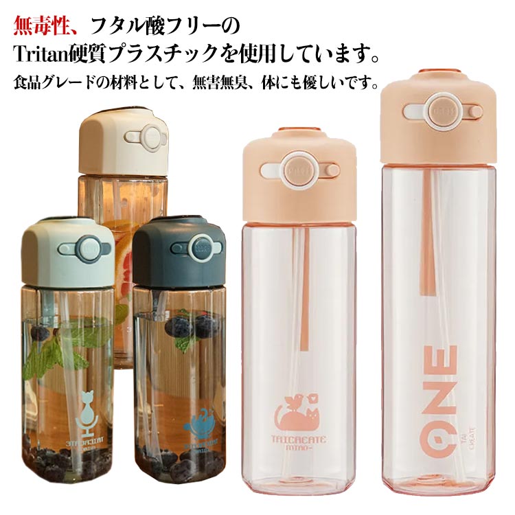 水筒 安全ロック付き 550ml 450ml ウォーターボトル ストロー