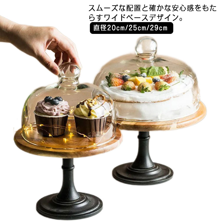 直径20cm/25cm/29cm ウッドケーキスタンド ウッドケーキスタンド 木製
