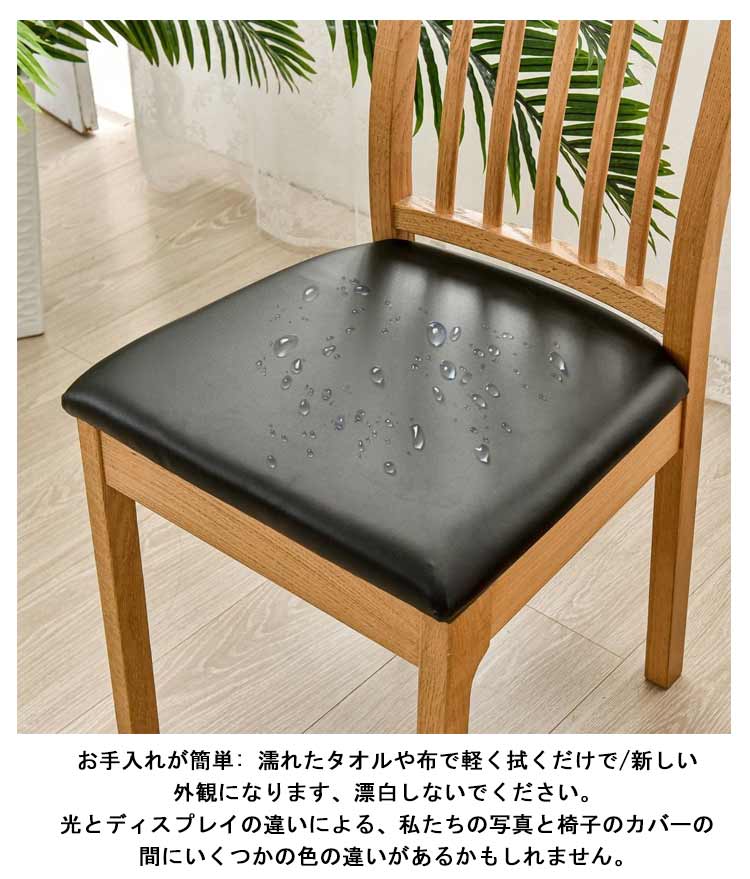 椅子カバー 座面のみ チェアカバー レザー調 合皮 PU 座面用