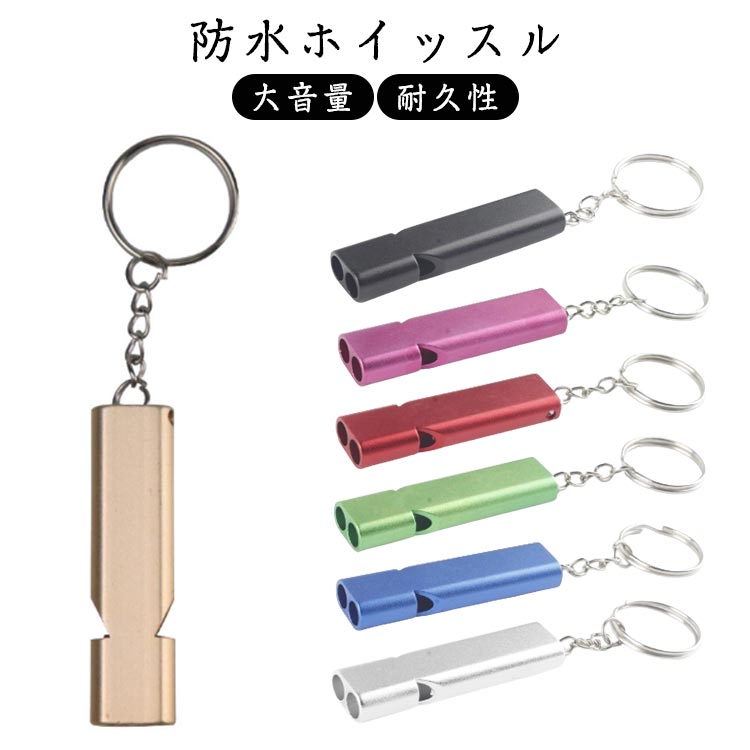ホイッスル 防災 笛 10個セット 大音量 災害用笛 緊急用 サバイバルホイッスル キーホルダー 警笛 笛 防災 サッカー 防災用ホイッスル 体