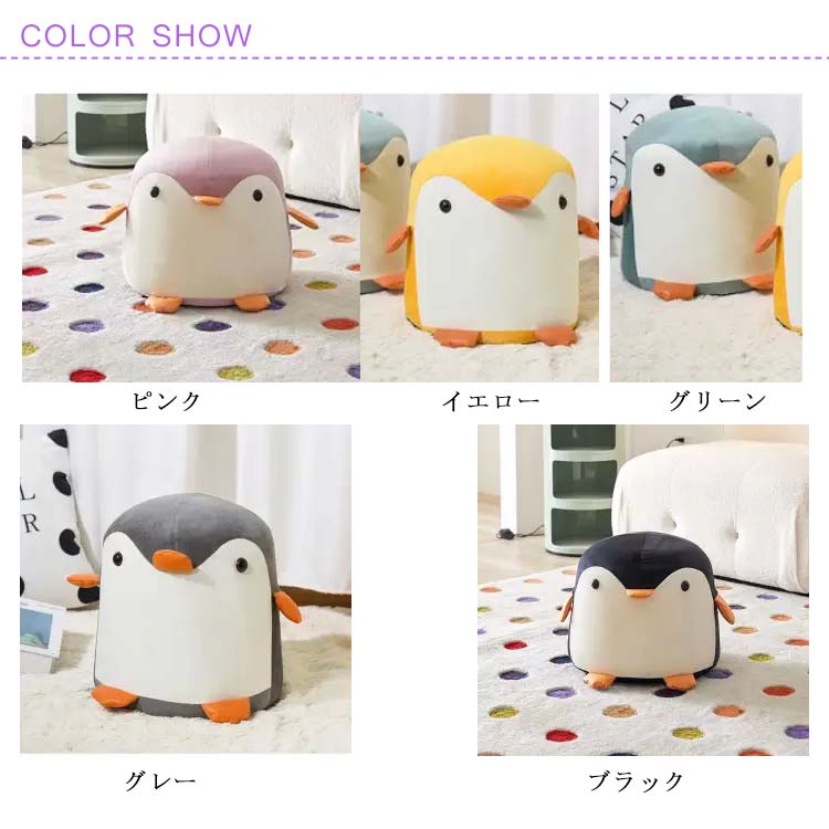 ペンギンスツール アニマル スツール ペンギン ぬいぐるみ型 チェア