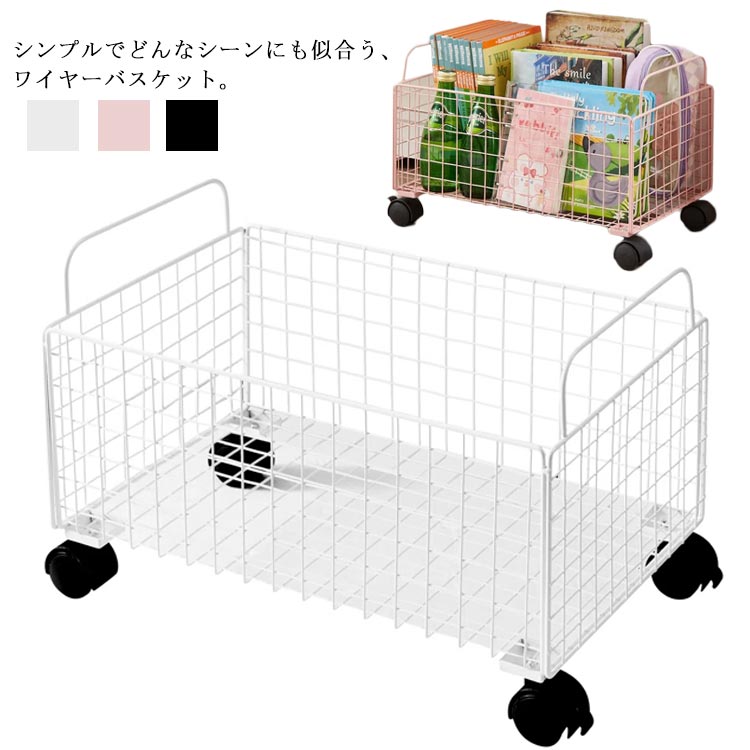 ファイルラック キャスター付き ワイヤーバスケット 持ち手