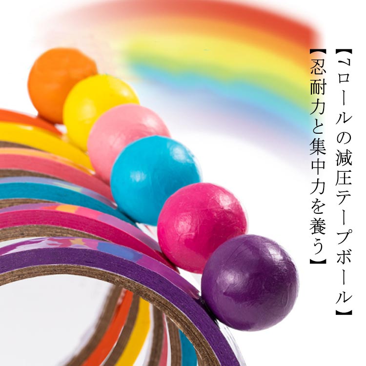 カラフルなボールが作れる♪ 7ロール テープボール スティッキーボール
