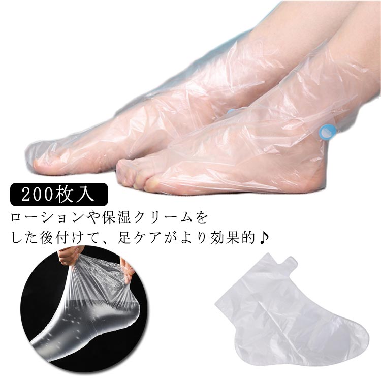 フットカバー 200枚入 使い捨て足カバー ビニール防水 フットケア 足
