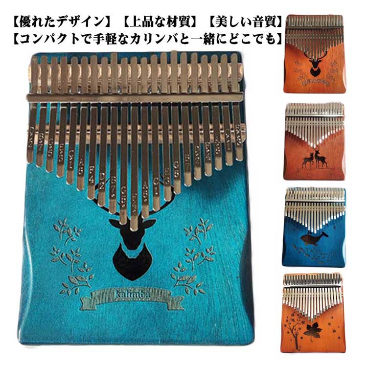 指ピアノ カリンバ 親指ピアノ 21キー カリンバ 音指ピアノ 操作簡単