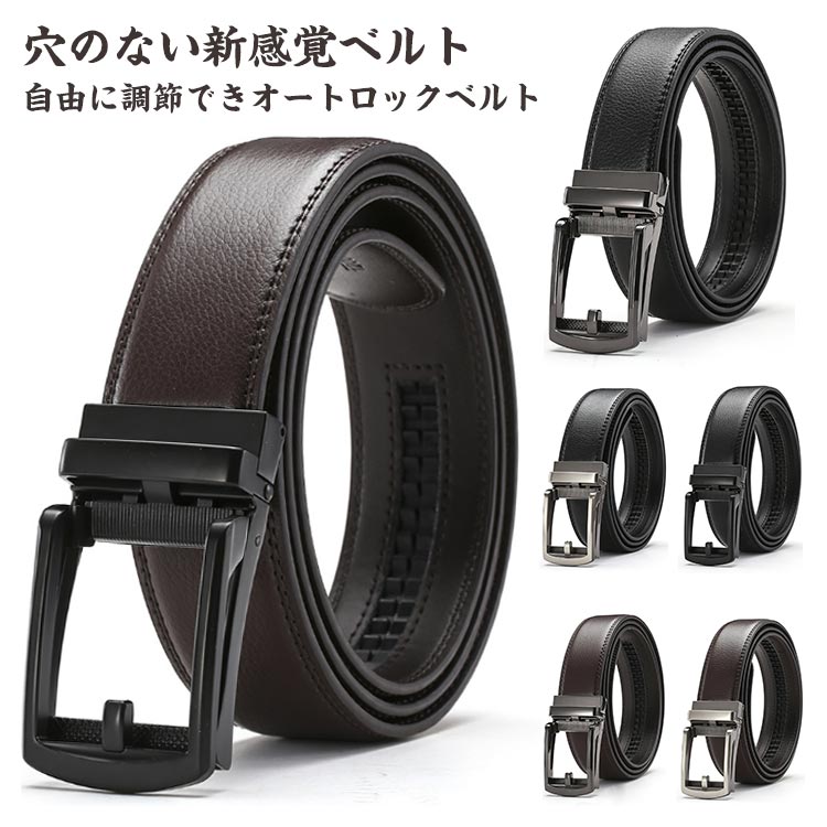 ベルト メンズ 本革 オートロック式 穴なし 無段階 ワンタッチ