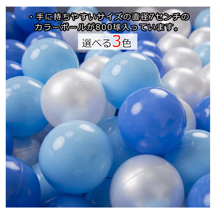 PEボール 800個 カラーボール 800球 ボールハウス用ボール ボール