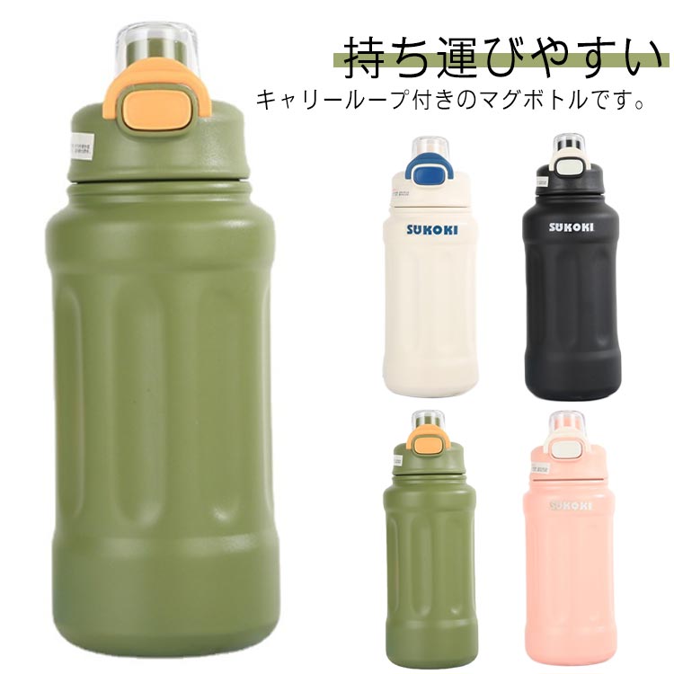 水筒 スポーツドリンク対応 1L 保温保冷 大容量 1リットル 直飲み 持ち運び ワンタック 学生 大人 アウトドア 大容量 大きめ マグ マグボ