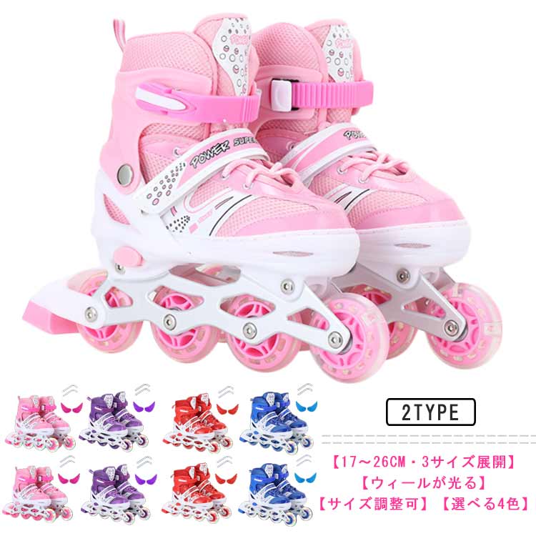 インラインスケート インラインシューズ ローラースケート 大人 子供用 ジュニア インライン スケート 全ウィールが光る 初心者向け 女の