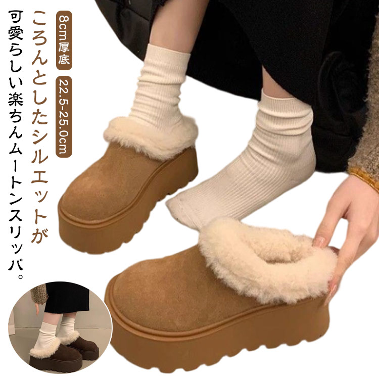 ムートンスリッパ 裏起毛 8cm 厚底 レディース スリッパ 外履き ムートン サンダル かかとなし サボサンダル 裏ボア もこもこ ふわふわ